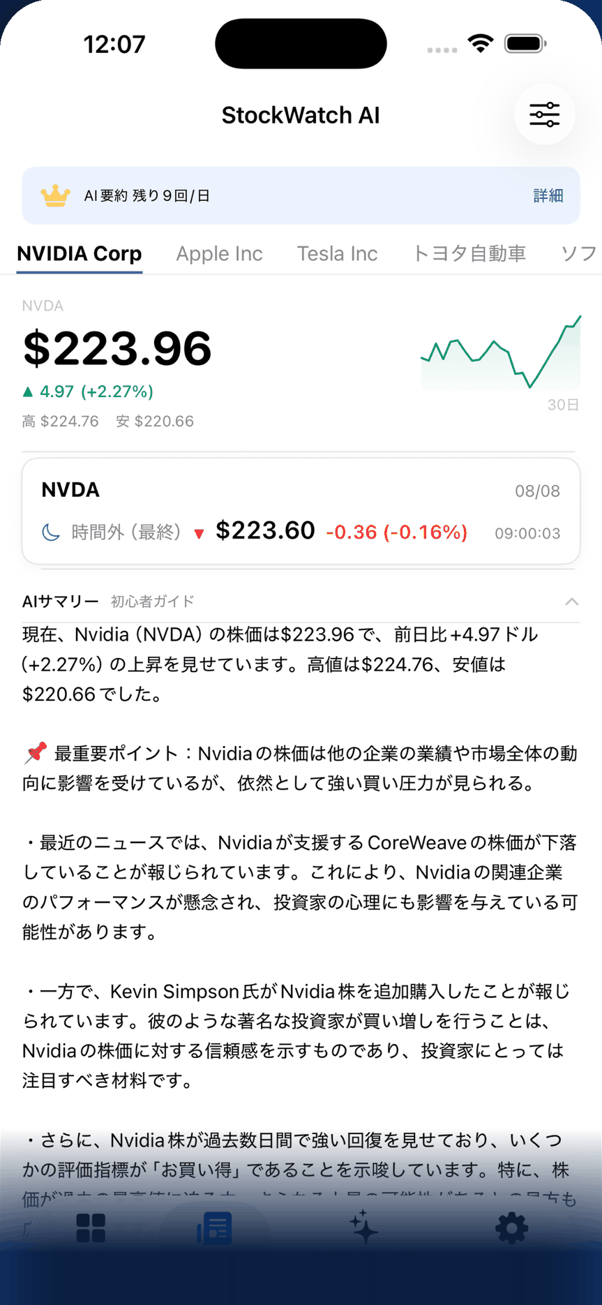 銘柄の詳細画面。株価とチャートの下に、AIが日本語でまとめたニュースの要約が表示されている