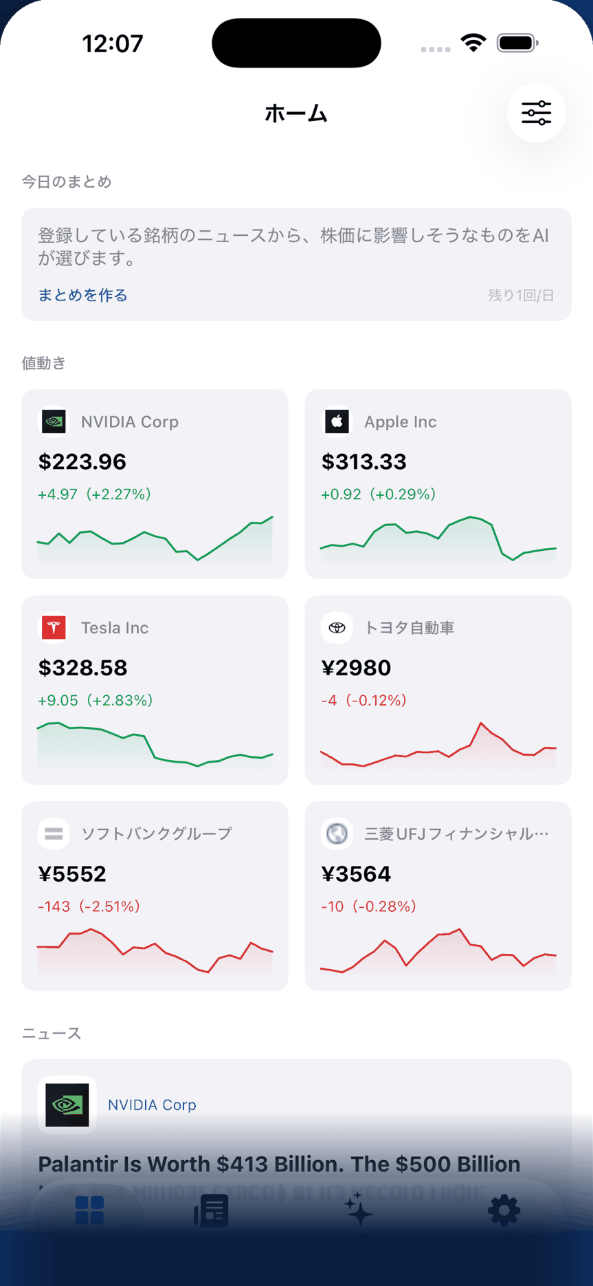 ウォッチリストの値動き一覧。米国株と日本株の銘柄カードが同じ画面に並んでいる